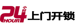 寿阳24小时上门开锁公司